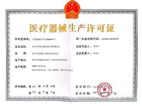 點(diǎn)擊查看詳細(xì)信息<br>標(biāo)題：醫(yī)療器械生產(chǎn)許可證 閱讀次數(shù)：832