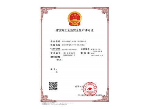點(diǎn)擊查看詳細(xì)信息<br>標(biāo)題：建筑施工企業(yè)安全生產(chǎn)許可證 閱讀次數(shù)：884