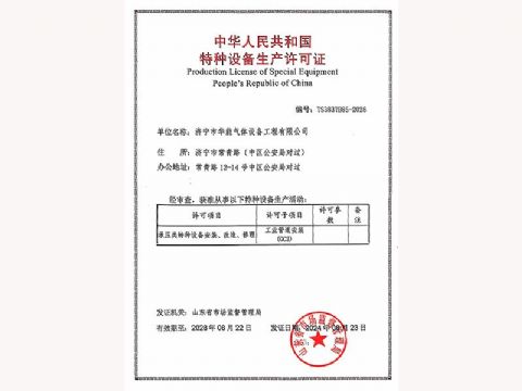 點(diǎn)擊查看詳細(xì)信息<br>標(biāo)題：特種設(shè)備生產(chǎn)許可證 閱讀次數(shù)：947