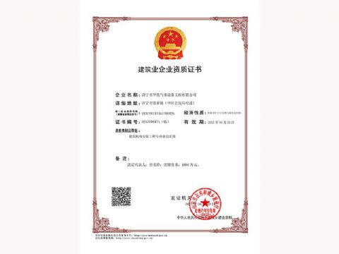 點(diǎn)擊查看詳細(xì)信息<br>標(biāo)題：建筑業(yè)企業(yè)資質(zhì)證書(shū) 閱讀次數(shù)：833