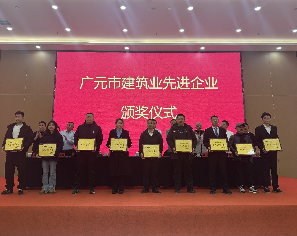 喜報(bào)|載譽(yù)而歸，攜譽(yù)同行，路橋集團(tuán)獲評(píng)廣元市建筑業(yè)協(xié)會(huì)兩項(xiàng)表彰