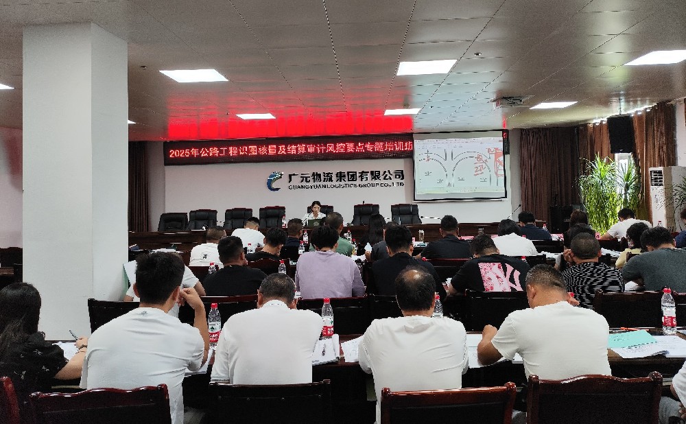 學(xué)無(wú)止境，篤行致遠(yuǎn)｜路橋集團(tuán)成功舉辦公路工程識(shí)圖核量及結(jié)算審計(jì)風(fēng)控要點(diǎn)專題培訓(xùn)班（第一期）