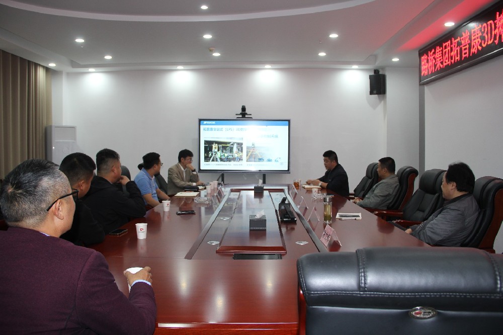 向新向上，互利共贏｜路橋集團(tuán)召開(kāi)拓普康3D攤鋪技術(shù)應(yīng)用交流座談會(huì)